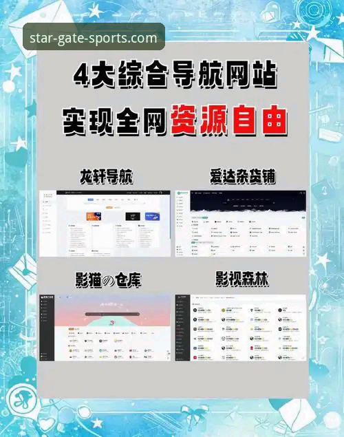 星空入口网页版使用指南：一站式体育服务平台全面评测